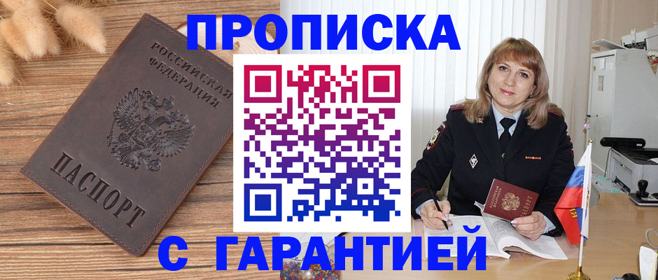 прописка для военкомата в Сибае