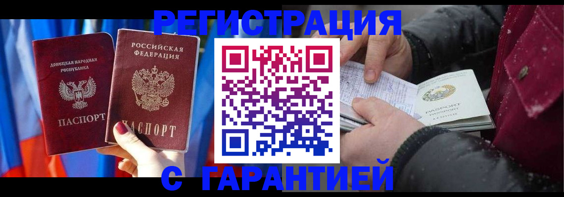 временная прописка в Сибае