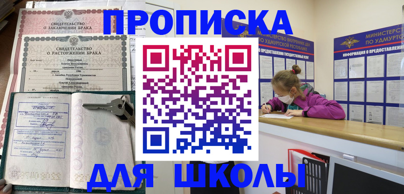 временная регистрация недорого в Сибае